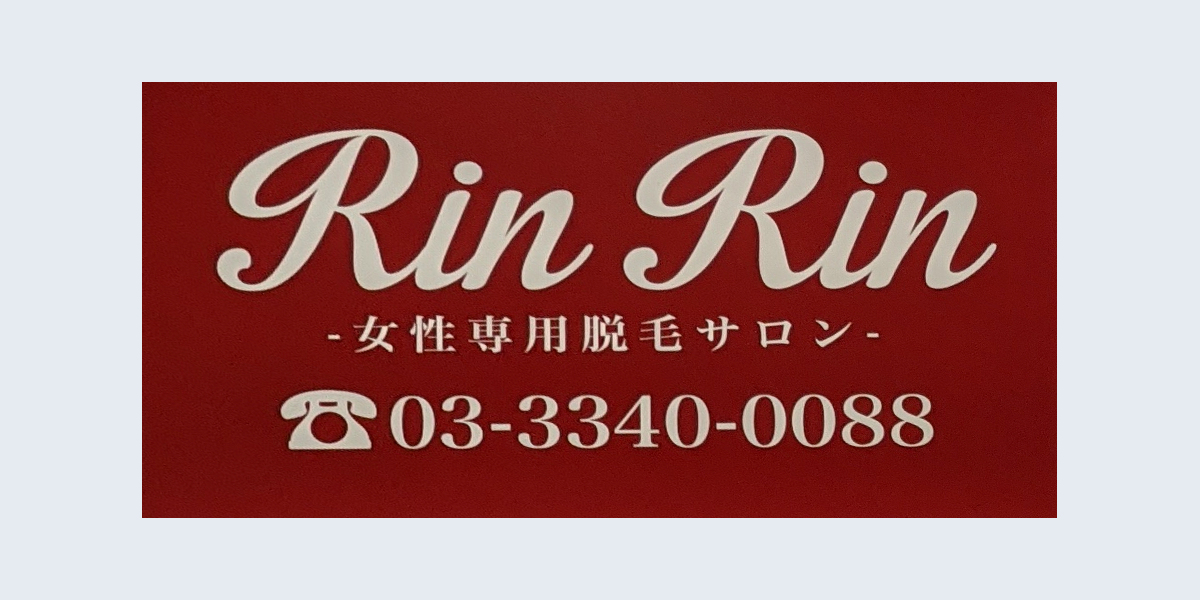 リンリン(Rin Rin) アクセス 脱毛サロン